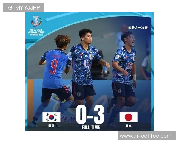 韩国U23对阵日本U23比赛分析与推荐策略分享 韩国U23对阵日本U23比赛分析与推荐策略分享