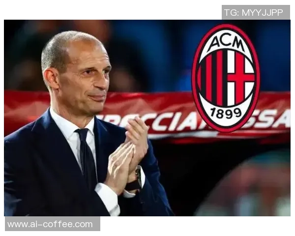 【调查】劫富济贫,这样的米兰很不阿莱格里 【调查】劫富济贫,这样的米兰很不阿莱格里